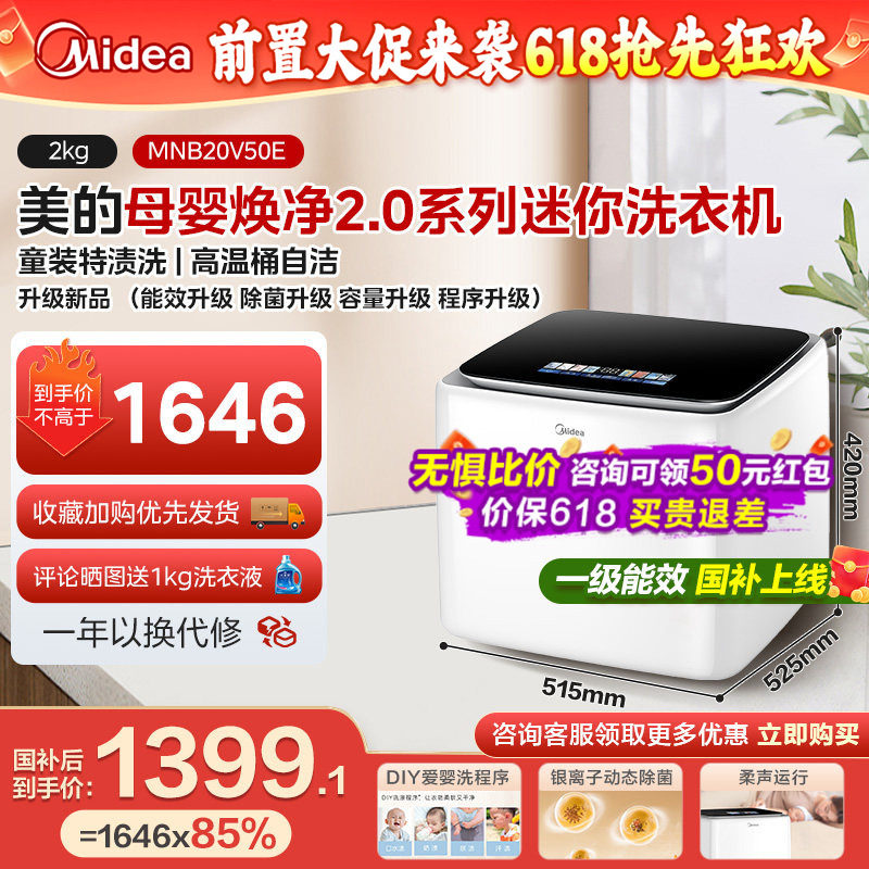 【焕新补贴15%】美的2KG焕净2.0迷你洗衣机高温除菌螨母婴洗衣机
