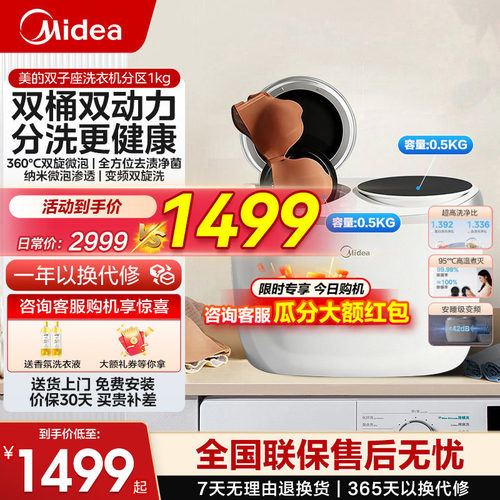 美的双子座小型内衣洗衣机