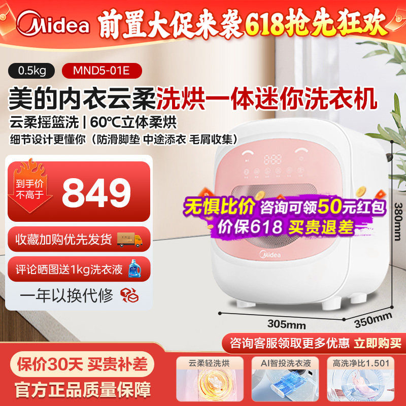 美的0.5KG内衣洗烘一体机立体柔烘小型洗衣机高温双效除菌螨变频