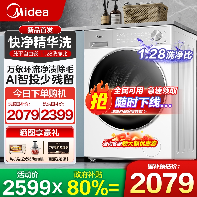 美的官方旗舰新品一级能效