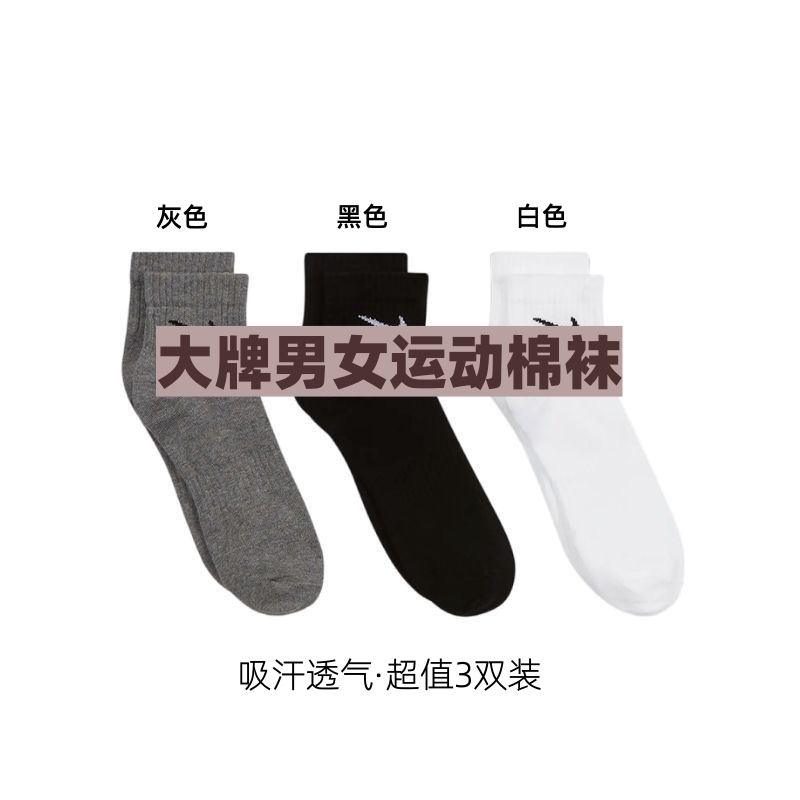 QLM-大牌纯棉袜子黑白灰长筒中筒短袜均码三双礼盒装