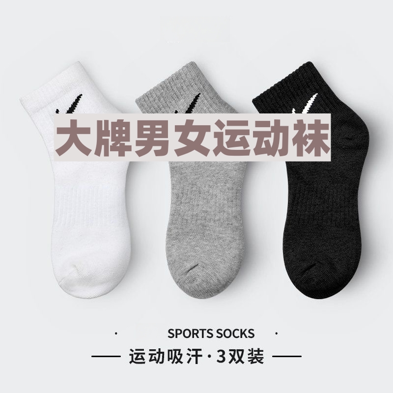 统一19.9三双！耐克同款纯棉长筒中筒短袜