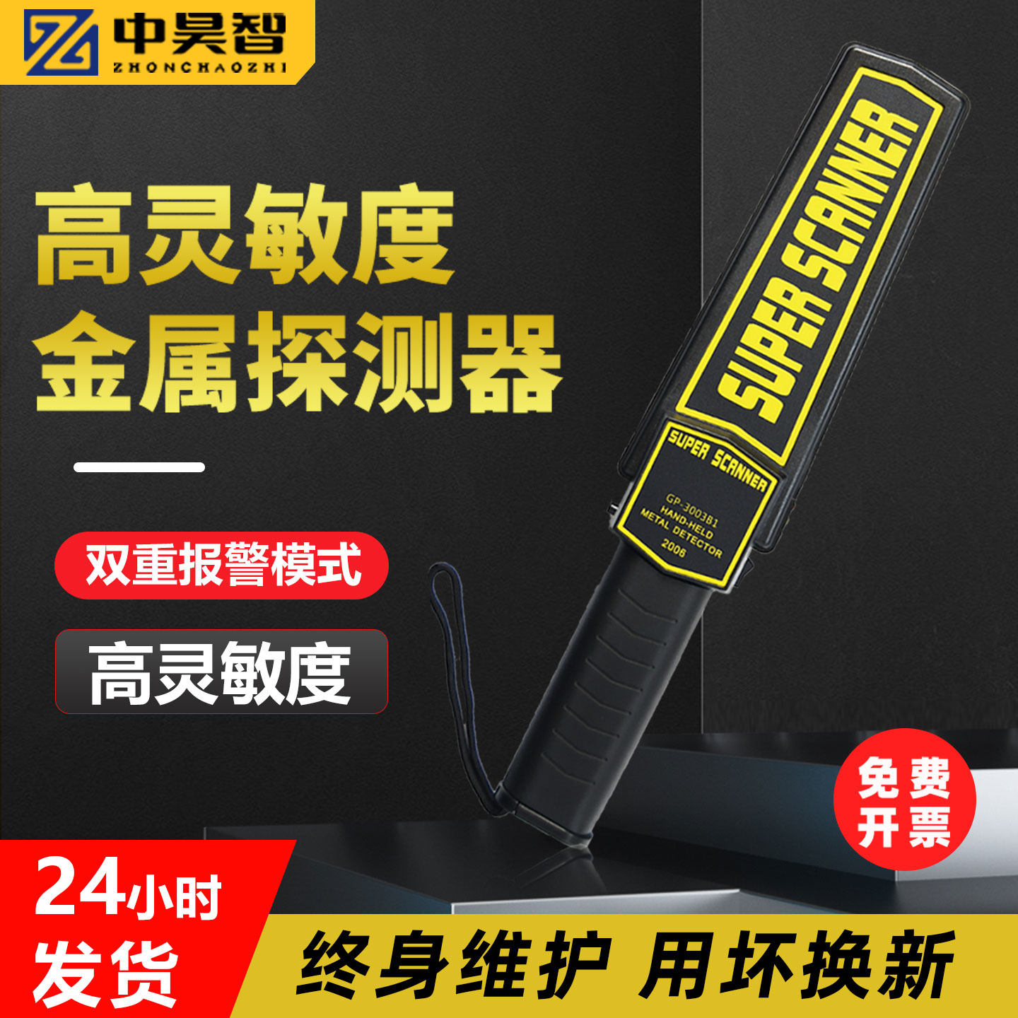 中昊智手持式金属探测仪器高精度学校考场检查安检扫描棒2026新款