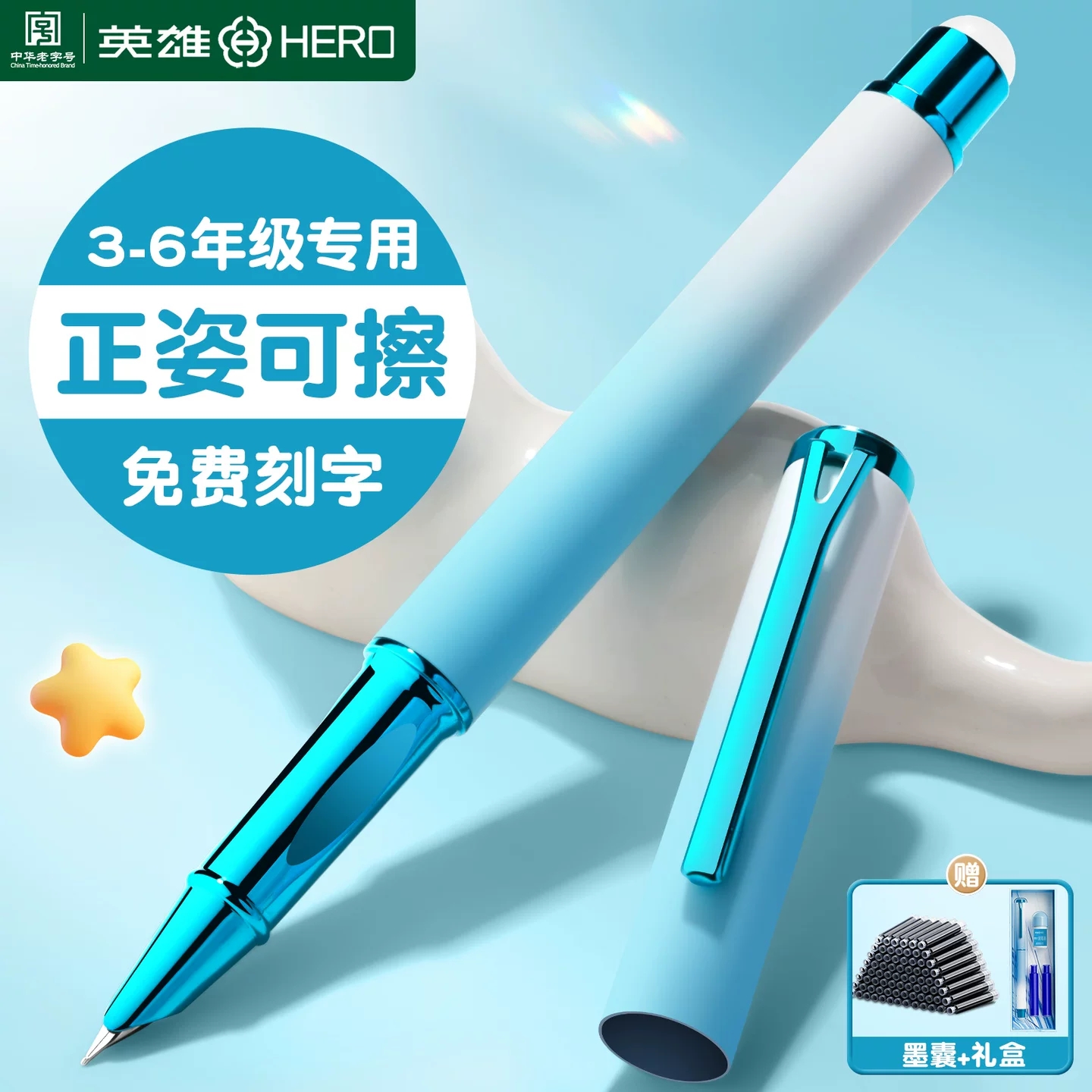 英雄牌可擦钢笔三年级小学生专用练字正姿四年级初学者可替换墨囊