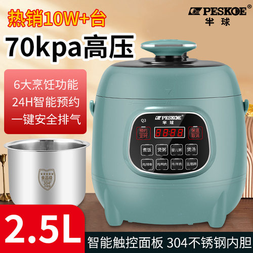 半球电压力锅家用迷你小型多功能