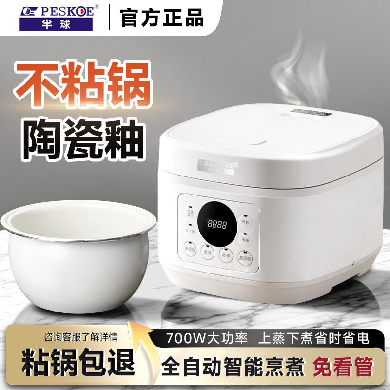 半球电饭煲家用3L陶瓷釉内胆3-4人迷你多功能电饭锅小型智能预约,厨房电器,电饭煲,淘宝优惠券,粉丝福利购,淘宝优惠卷