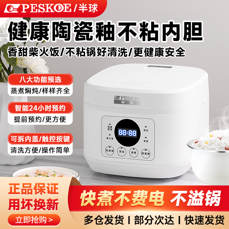 半球电饭煲家用3L陶瓷釉内胆2-3人迷你多功能电饭锅小型智能预约