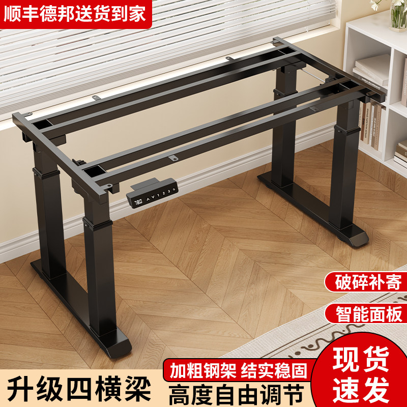 DIY电动升降桌腿家用书桌办公桌双电机四横梁茶几支架智能升降桌