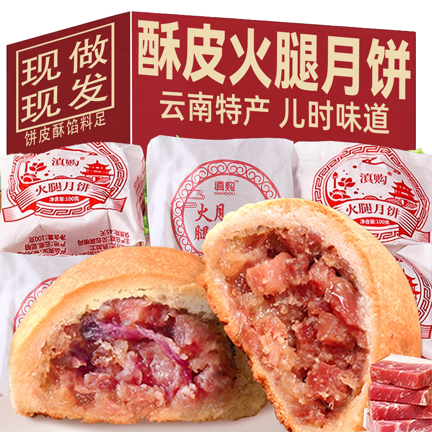 100g/枚纸包火腿月饼滇式酥皮宣威火腿中秋节礼盒装糕点云南特产