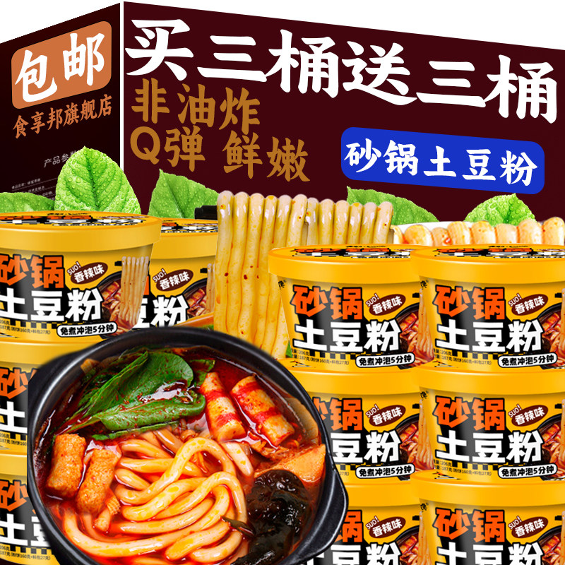 砂锅土豆粉桶装整箱粗粉免煮冲泡方便泡面懒人速食香辣酸辣粉条
