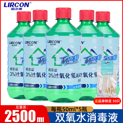 利尔康3%双氧水消毒液