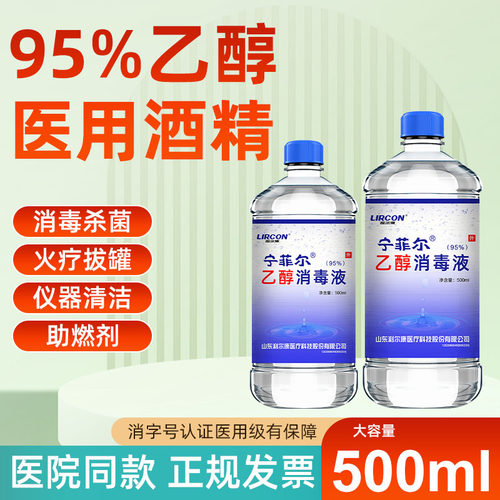 利尔康500ml医用95%酒精