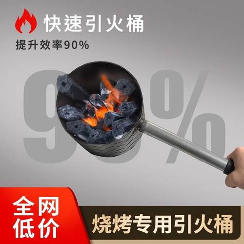 加厚木炭引火桶点碳桶备长炭竹炭引燃桶烧烤炉引碳桶商用耐烧生碳