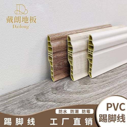 pvc踢脚线塑料地脚线加厚防水墙角边地板瓷砖装饰8公分