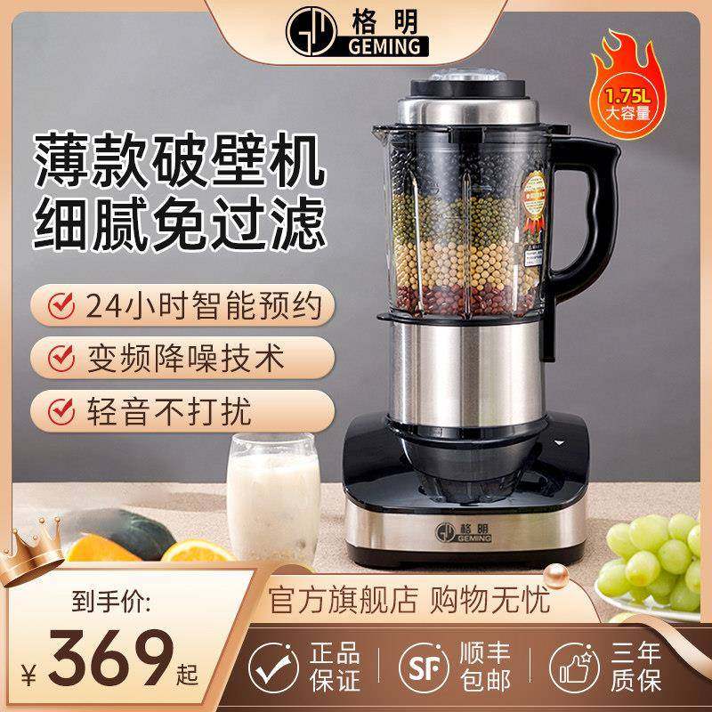 德国格明破壁机新款家用全自动小型豆浆机加热免过滤多功能料理机,厨房电器,破壁机,淘宝优惠券,粉丝福利购,淘宝优惠卷