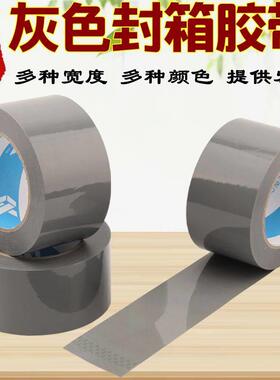 灰色胶带加宽4.5cm6CM8CM10CM高粘度强力封箱打包快递包装纸