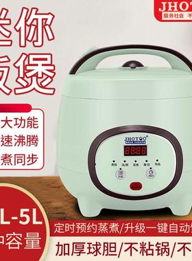 家用电电锅多功能可预约智能电锅宿舍1.6升2-3人小型迷你电子锅