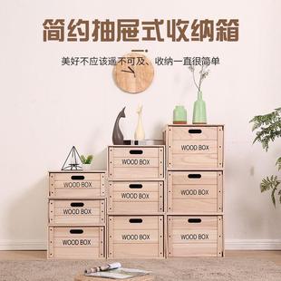 收纳抽屉式储物箱整理柜实木质卧室组合大号整理箱收纳箱木箱子