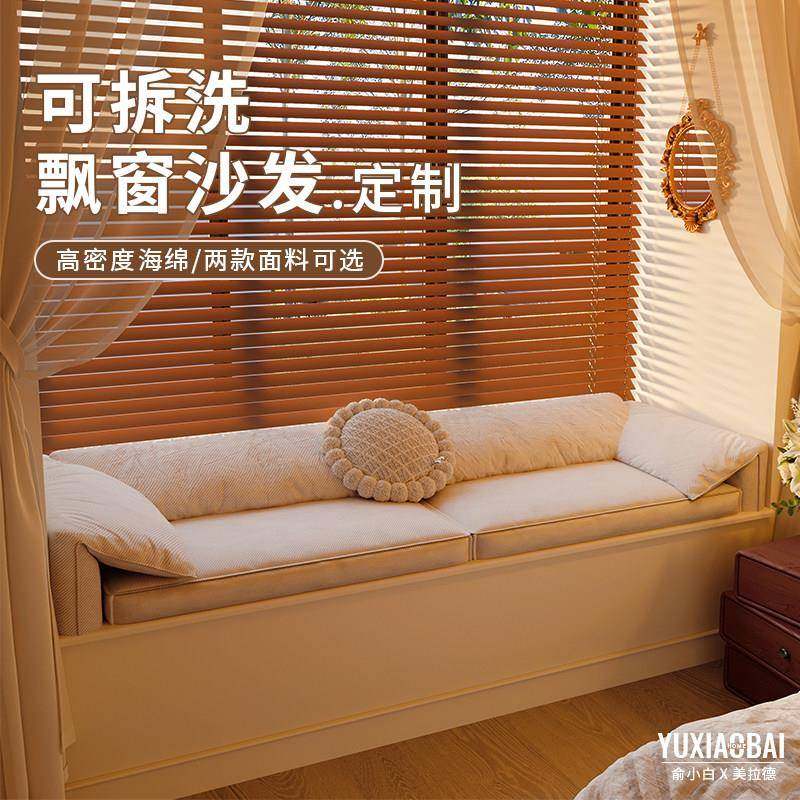 大象耳朵沙发飘窗垫窗台垫2025新款四季通用可拆洗阳台垫子可定制