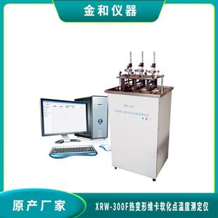 全自动微机控制维卡软化点温度测定仪塑料热变形温度测定仪