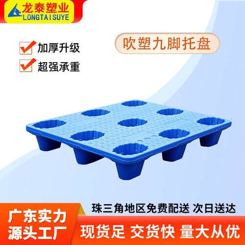 1210吹塑九脚中空塑胶卡板货运物流叉车栈板仓库防潮工业塑料托盘
