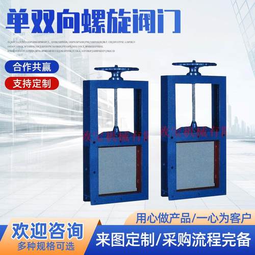 供应单双向螺旋阀门单双向螺旋阀门重量轻易安装易拆卸
