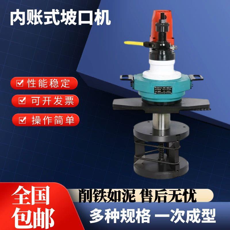 耐锐德内涨式管道坡口机电动手持式不锈钢管子圆管倒角机平机磨口