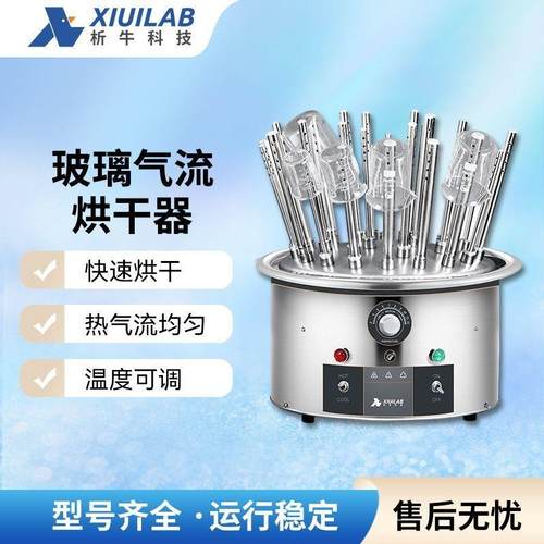 上海析牛玻璃气流烘干器实验室20孔30孔试管烧杯C型不锈钢干燥器