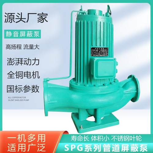 SPG电动静音管道屏蔽泵立式冷热水循环泵增压无低噪音管道离心泵