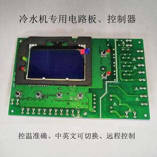 GW532A冷水机电路板单片机风冷式冷水机控制板节能变频制冰机