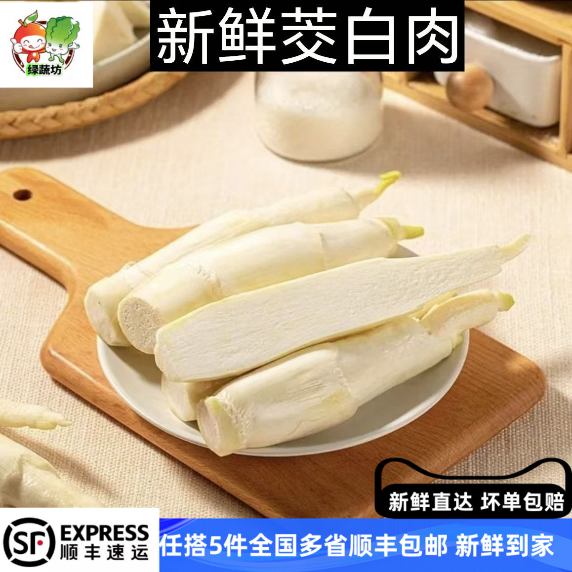 【绿蔬坊】新鲜茭白肉 不用扒叶子 清洗方便500g 5件包邮