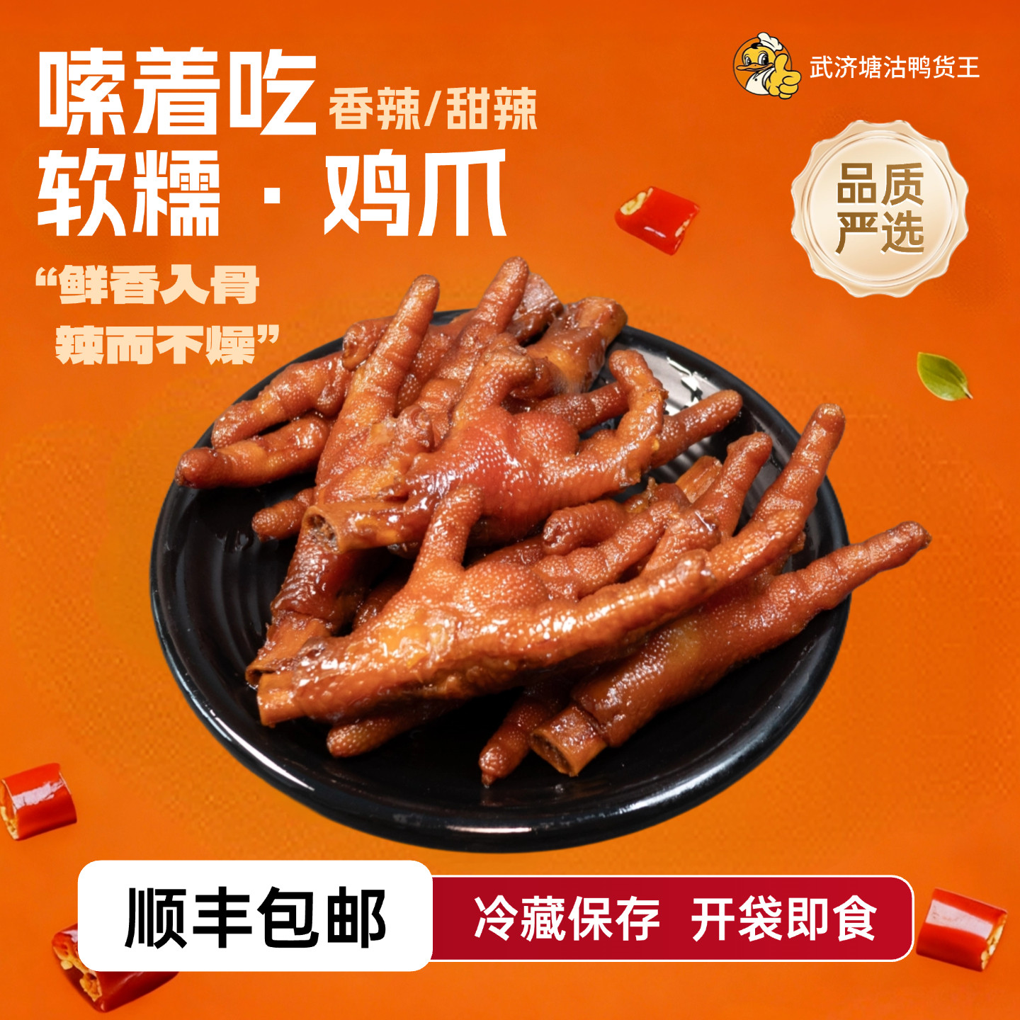 【非遗·武济鸭货】卤味香辣鸡爪