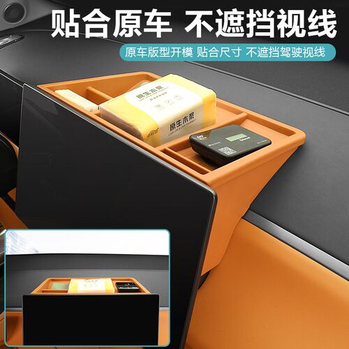 适用零跑C10中控屏幕后储物盒改装纸巾收纳盒ETC支架汽车配件用品