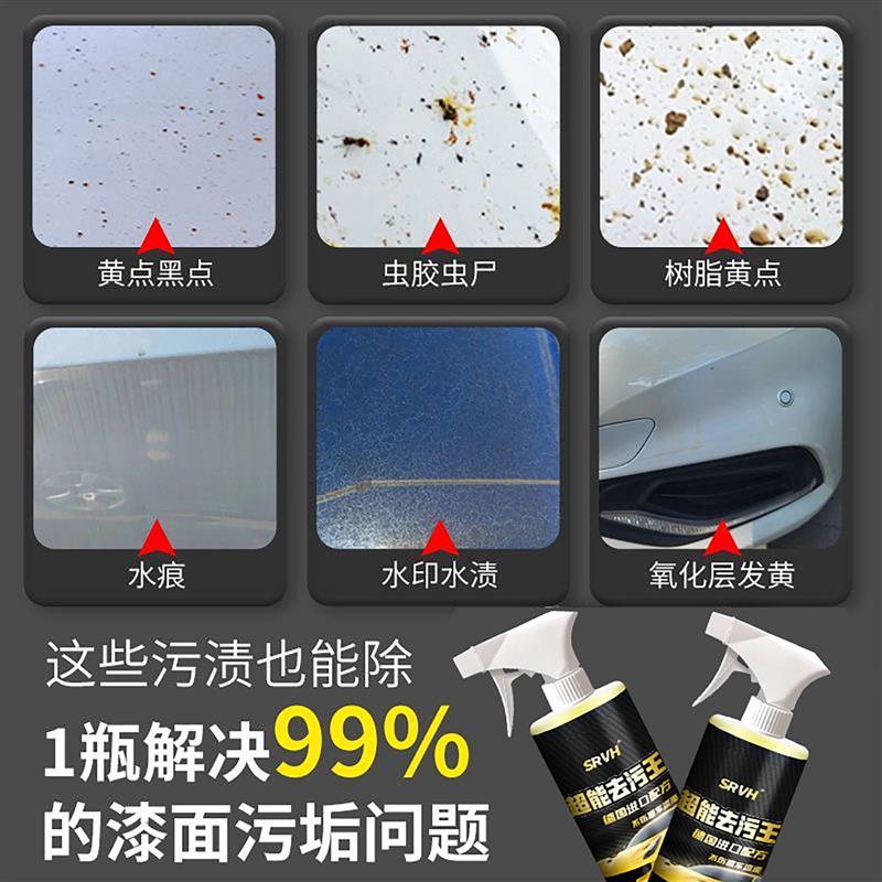 SRVH多功能树胶虫胶去除剂鸟屎虫尸黄点黑点树脂飞漆沥青不伤车漆