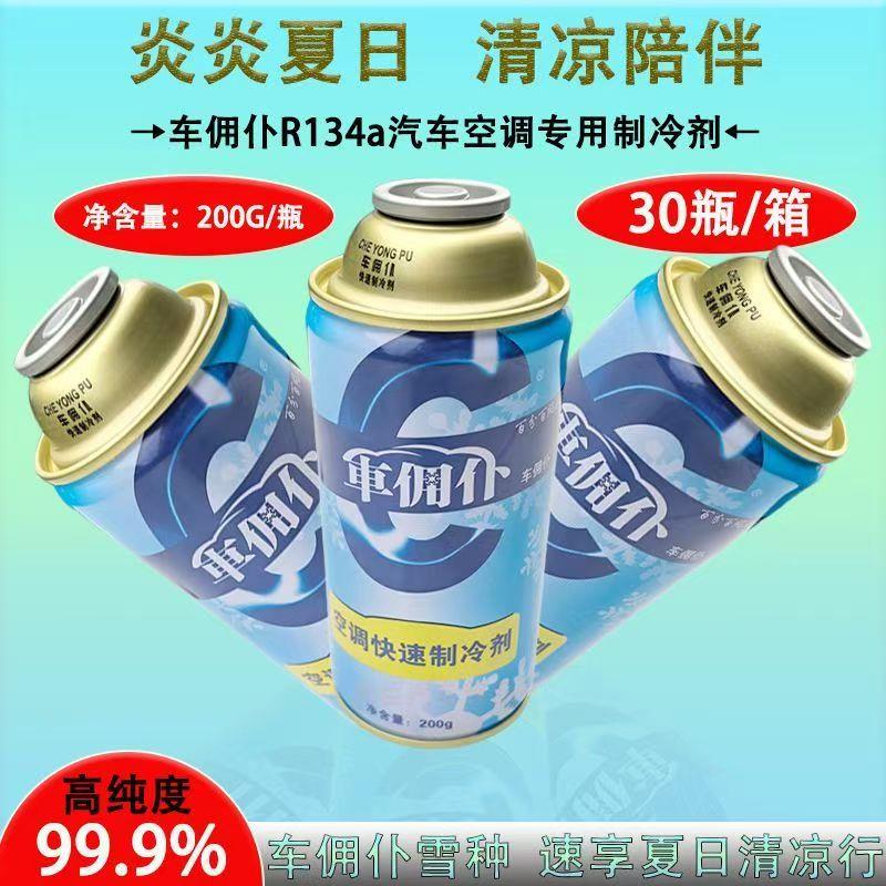 R134a冷媒加氟环保雪种汽车空调制冷剂车用冷媒氟利昂冰种