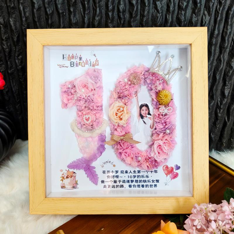 手工diy永生花10岁数字相框定制儿童生日礼物摆件创意送女生男孩