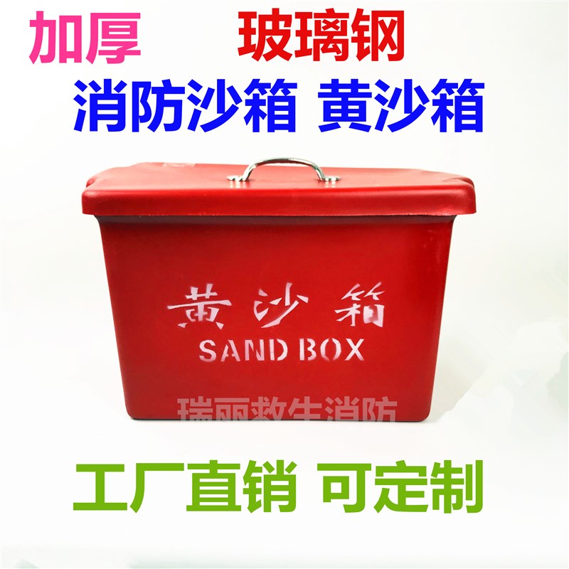 玻璃纤维黄沙箱玻璃纤维消防沙箱船用黄沙箱玻璃纤维箱子可装30公