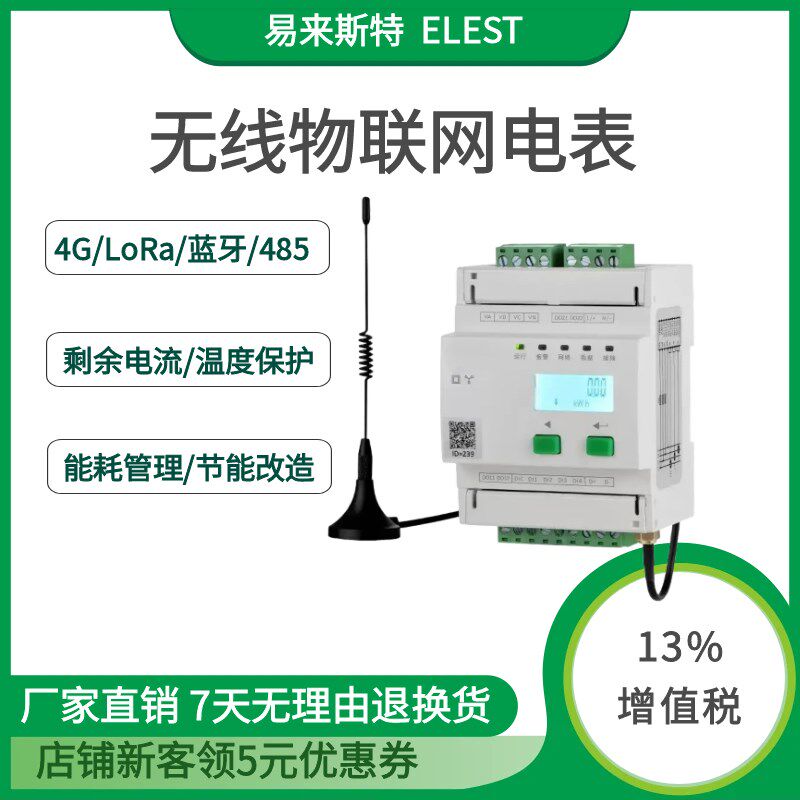 ELEST三相导轨式多功能智能4G无线物联网电表断点续传可远程调试