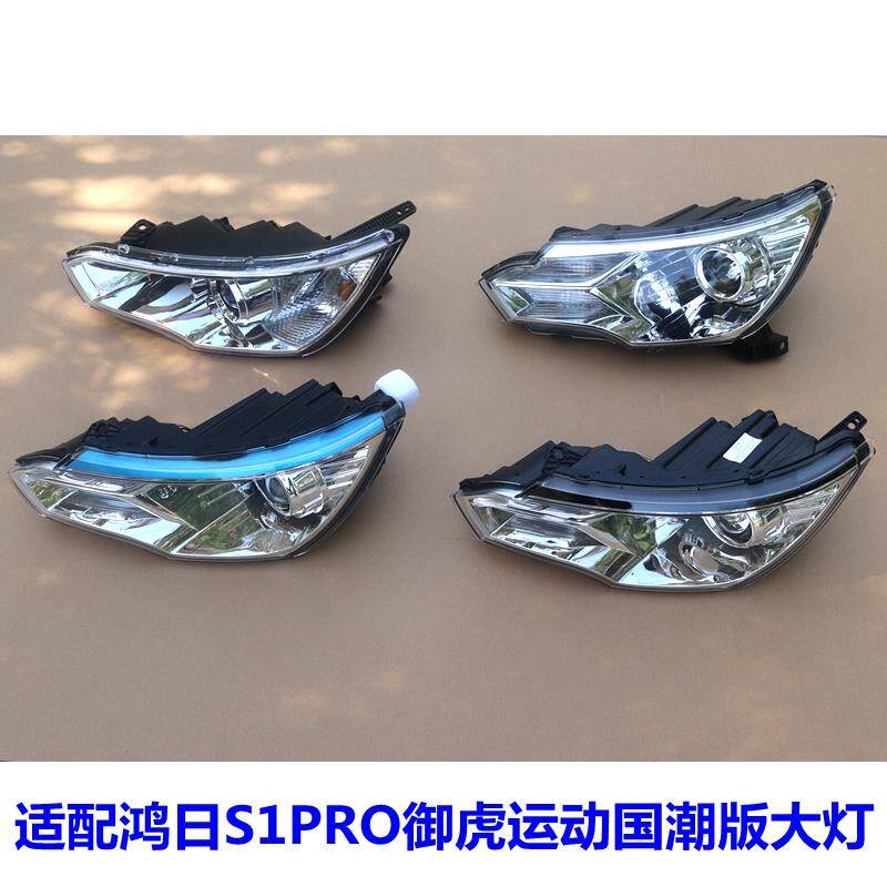 适配鸿日S1PRO御虎前大灯四轮电动汽车前照灯远近光灯S1鸿日大灯