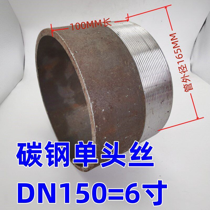 碳钢无缝单头丝DN150外螺纹焊接管接头DN125 100长外丝5寸6寸铁牙