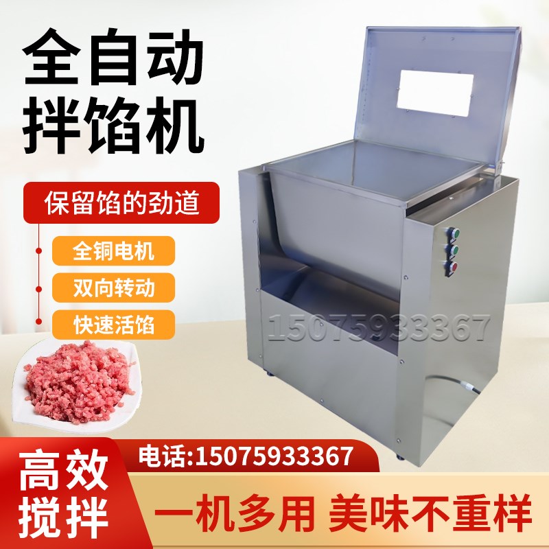 拌馅机商用全自动饺子馅香肠红肠肉馅和馅机多功能家用小型搅拌机
