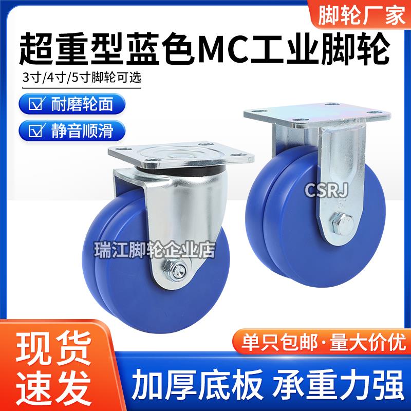 双轮蓝色MC尼龙低重心载重王工业脚轮超重型万向轮4寸/5寸刹车轮