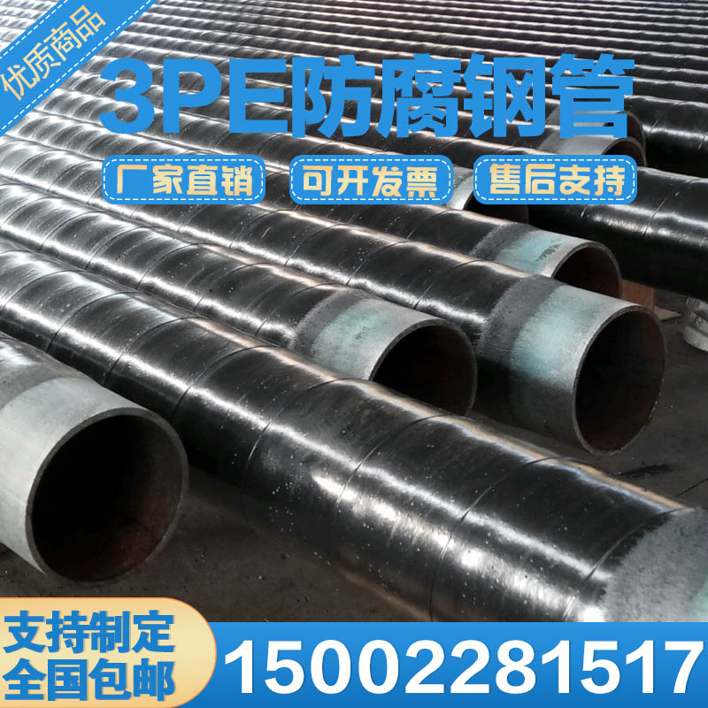加强级3PE防腐钢管直埋外聚乙烯内环氧树脂粉末涂塑供水排水防腐