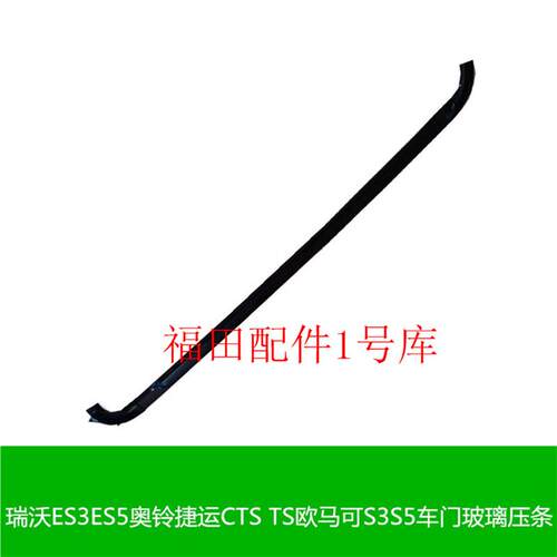 适配福田瑞沃ES53奥 铃捷运CTS欧航欧马可S3 5车门玻璃压条挡水条