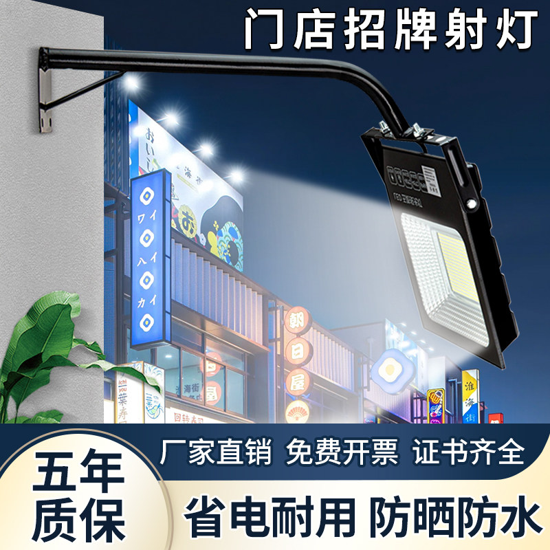 led门牌射灯招牌门头支架投光灯广告牌店铺门面照明商用暖光灯
