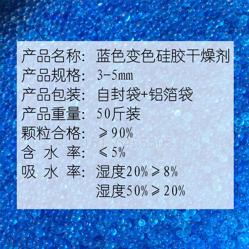 50斤散装蓝色颗粒变压器呼吸罐工业变色硅胶干燥剂重复使用防潮珠