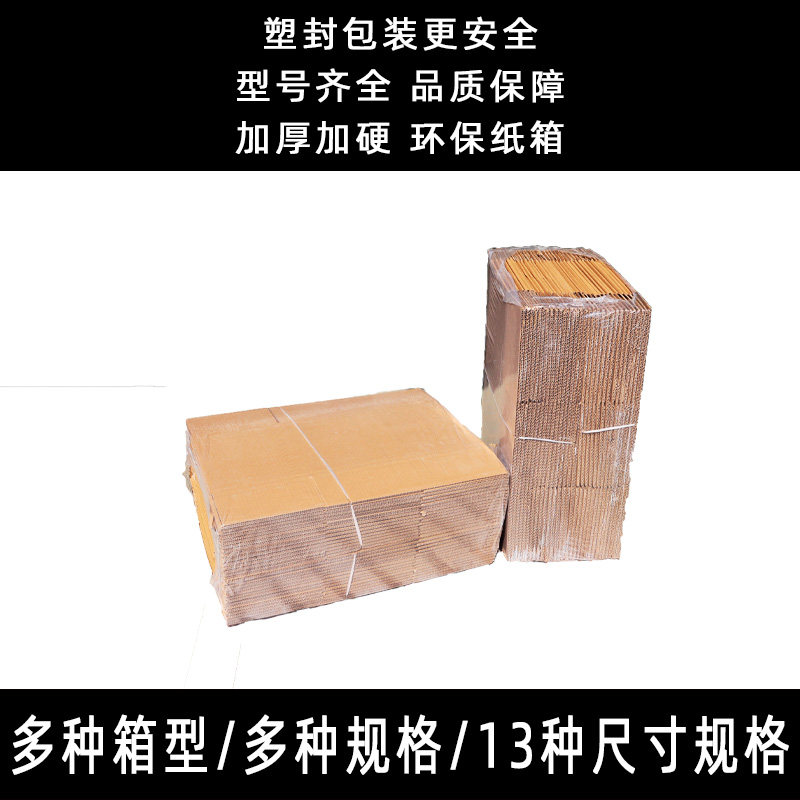快递包装纸箱搬家大号特硬加厚纸箱子打包收纳整理箱定做盒子