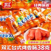 双汇台式 烤香肠38g火腿肠台湾风味香肠热狗肠办公宿舍囤货小零食