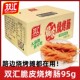 双汇脆皮烧烤肠95g整箱50支商用夜市小吃摆摊油炸煎肠网红淀粉肠