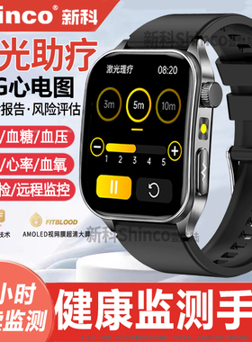 【激光助疗】新科Shinco专业级健康监测智能手表心率ECG心电图血氧血压血糖跟踪评估睡眠体温预警手环测量仪